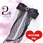 🎀再販🎀✨【268】ハートパール と レース サテンリボン ヘアクリップ ブローチピン 2個 量産型 地雷 アクセサリー 量産型アクセサリー アイドル コンカフェ ブラック リボン お姫様 夢かわ