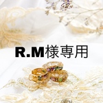 R.M様専用