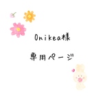 【Onikea様専用ページ】ポーチ2種　◆フェイクレザー◆