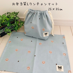 お弁当袋&ランチョンマット25×35 ㎝セット　くま　入園入学