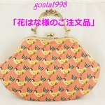 ｢花はな様のご注文品」☆気持ち華やぐがま口バッグ☆（特大！口金21センチ）（鳥ちゃん柄♡）