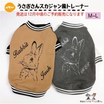 うさぎ刺繍🐰スカジャン風トレーナー