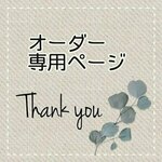 専用ページ