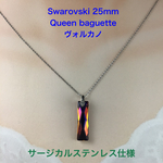  Swarovski #6465 25mm Queen Baguetteペンダント〜ヴォルカノ