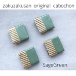 カボション Sage Green