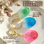 【名入れ・文字入れ無料】マーブル柄オーバルチャーム✭﻿.*