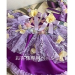 【sima22様専用ページ】ラプンツェル衣装セット