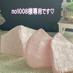 no1008様専用です。立体マスク3枚セット