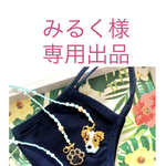 みるく様専用出品【オーダーイニシャルキーホルダー】