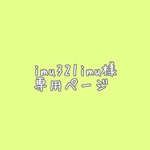 専用ページ