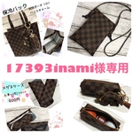17393inami様専用