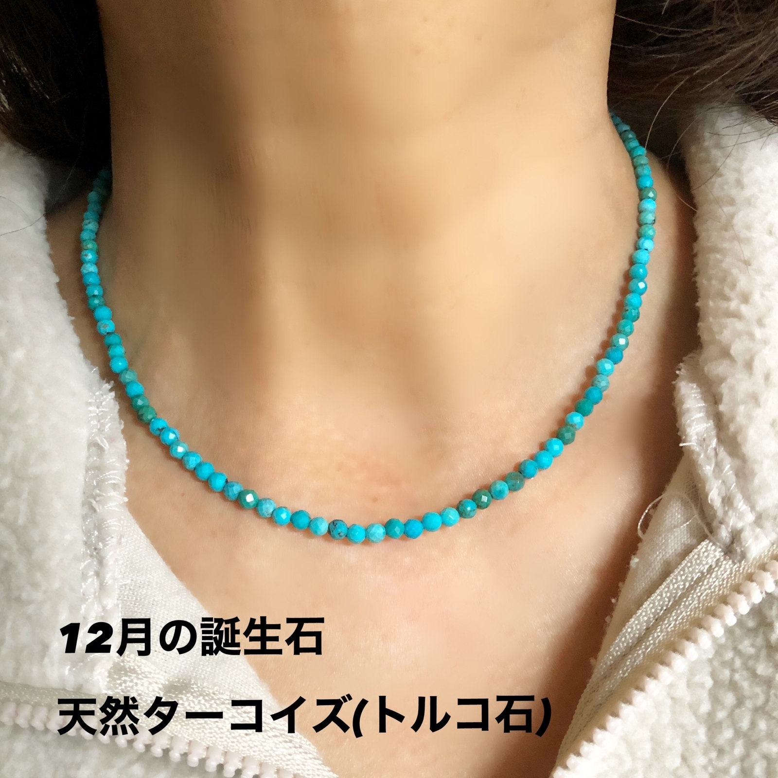 送料無料】天然ターコイズ(トルコ石)42cm ネックレス 磁石で脱着楽々