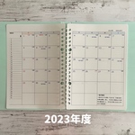 リフィル  2023年度（一粒万倍日）A5 / 20穴