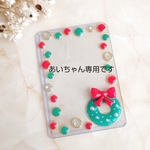Xmasケース♡