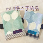 【mi-5様ご予約品】保冷剤ポケット付きランチベルト