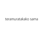 teramuratakako 様専用ページ