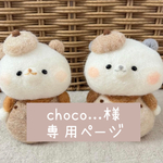 オーダー専用ページ です♡  2022フラワーギフト プリザーブドフラワー ドライフラワー 羊毛フェルトくまちゃんとお花のギフト
