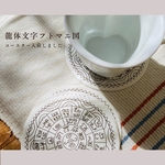 龍体文字フトマニ図のコースター2枚入