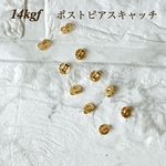 新商品　14kgf ポストピアスキャッチ　 5ペア10個　5mm  高品質　素材　金属アレルギー対応　14KGF　アクセサリーパーツ　ハンドメイド　ゴールド　