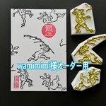 オーダー『鳥獣戯画』のハンコ