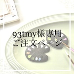 お客様専用ご注文ページ