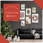 選べる！クリスマスの植物ポスター　モミの木やポインセチア　リースやスワッグ、アレンジメント