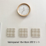 ファブリックパネル 花ドット ベージュ18㎝×3枚