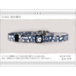 ねこのくびわ　夜の森で  C-553