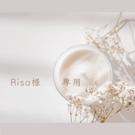 Risa様専用出品