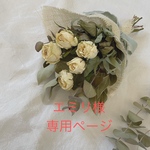 ♪エミリ様専用♪スワッグ2点♪