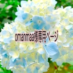 omanmaa様専用ページ　14センチサイズ2点　　