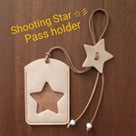 ☆shooting star☆ヌメ革 パスケース　定期入れ　ICカードケース　レザー　☆　星　☆