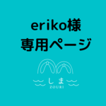 eriko様専用ページ冬限定ふかふかファー布ぞうり②期間限定10％オフ6,000円→5,400円
