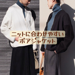 【早割】ボアジャケット（黒/白）AABJK−001