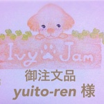 yuito-ren 様 御注文品