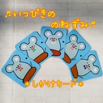 いっぴきののねずみ♩手遊び・しかけカード・保育教材