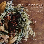 ★クリスマスセット★紙モノ・シール詰め合わせ おすそ分け　コラージュ　スクラップブッキング　ジャンクジャーナル　デザインペーパー素材