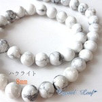天然石*ハウライト*8mm6個1セット