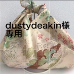 dustydeakin様専用
