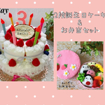 2段ケーキとお弁当セット