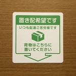 t様ご予約品【訳あり】置き配マグネットステッカー（ホワイトベース×グリーン）