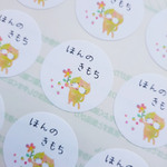 ほんの気持ち　ご挨拶シール　感謝を伝えるシンプルデザイン　48枚セット