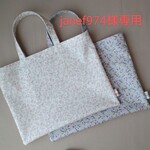 janef974様専用〈リバティ〉ラミネート・ 横型A4トートバッグ2点