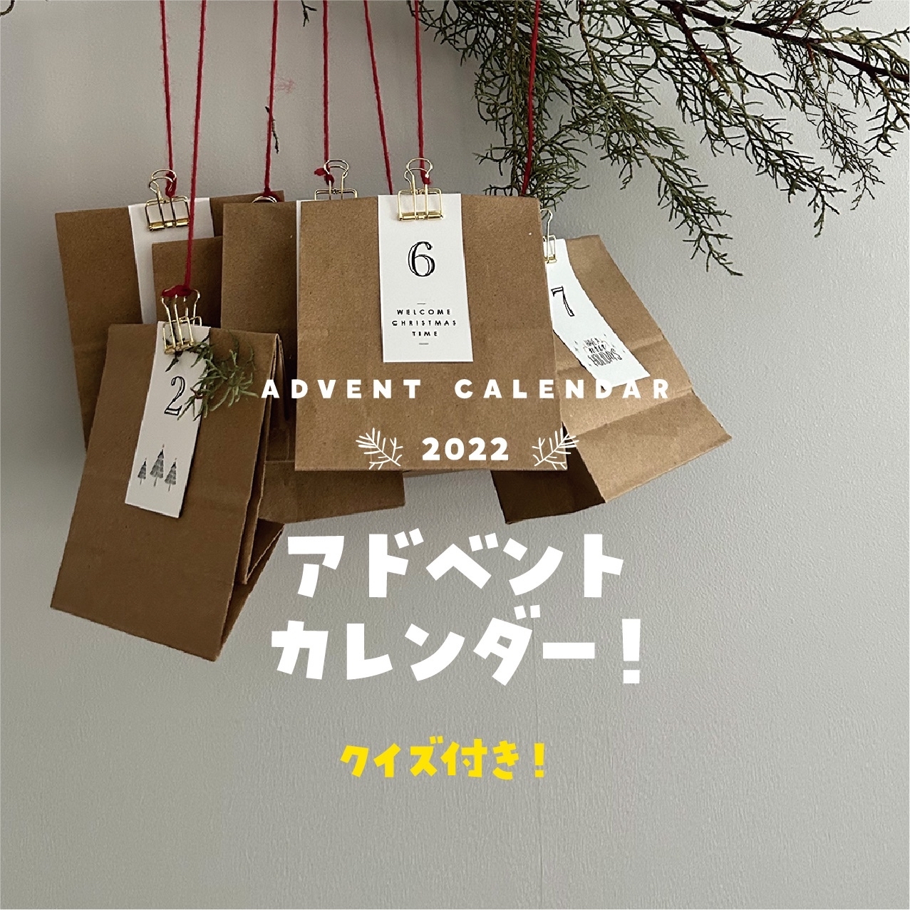 アドベントカレンダー用タグ【クイズ付き】 - yukiiiho GALLERY