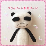 K様専用ページです
