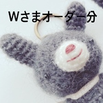 あみぐるみ＊wさまオーダー分