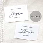 ♡新作 送料無料♡ 結婚式　受付サイン　シンプル文字 ブラック