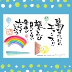 壁　No5  応援筆文字