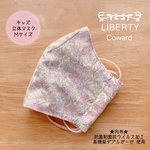★キッズ立体マスクＭサイズ＊リバティ・カワード☆ペールピンク★