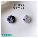 【クリスマス　マグネット】クリスマスツリー　マグネット　磁石　ハンドメイド　2個セット　ブラック　ホワイト